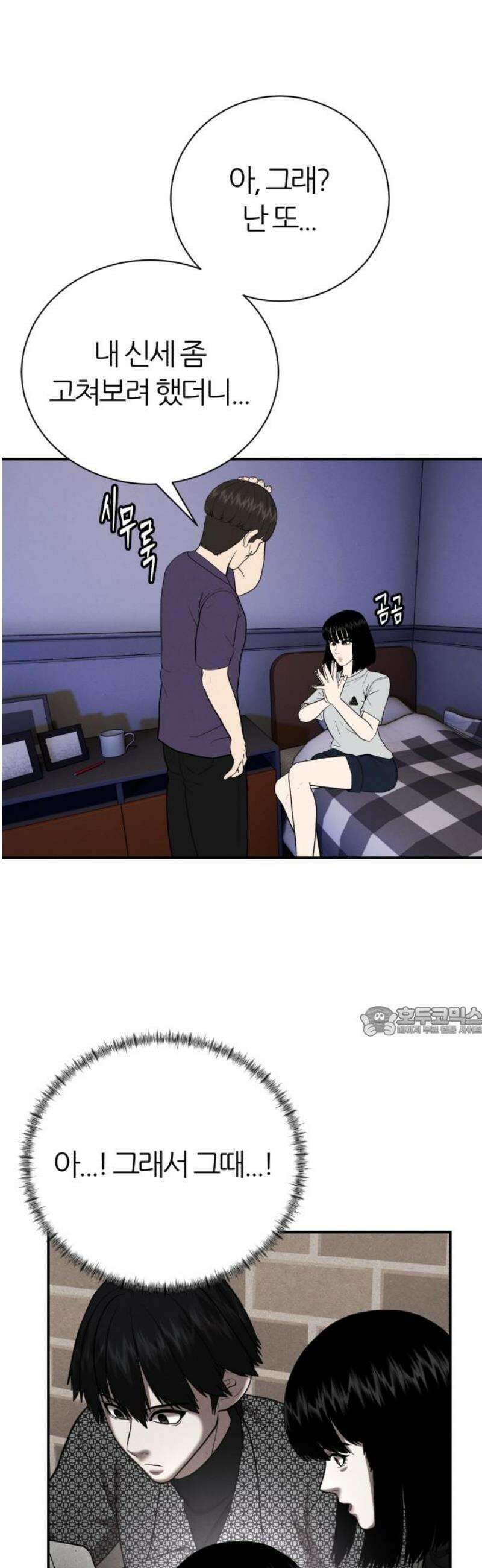 대리게임 106화 15