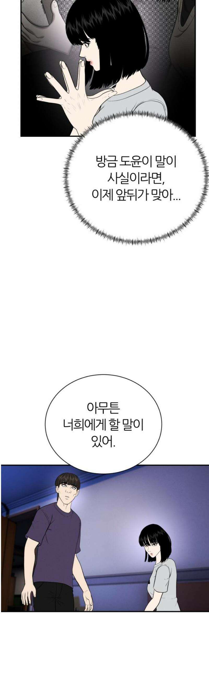 대리게임 106화 16