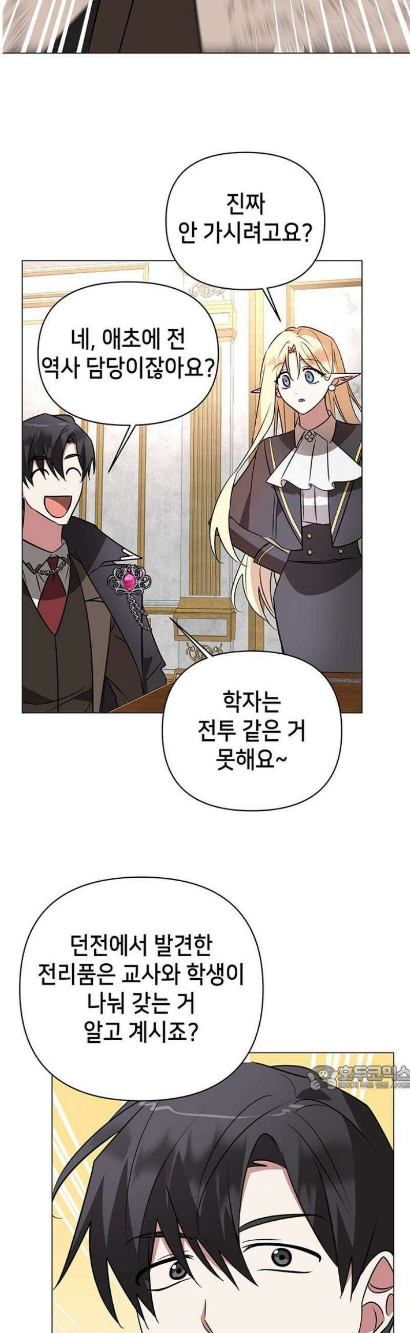 아카데미가 망했다 46화 2