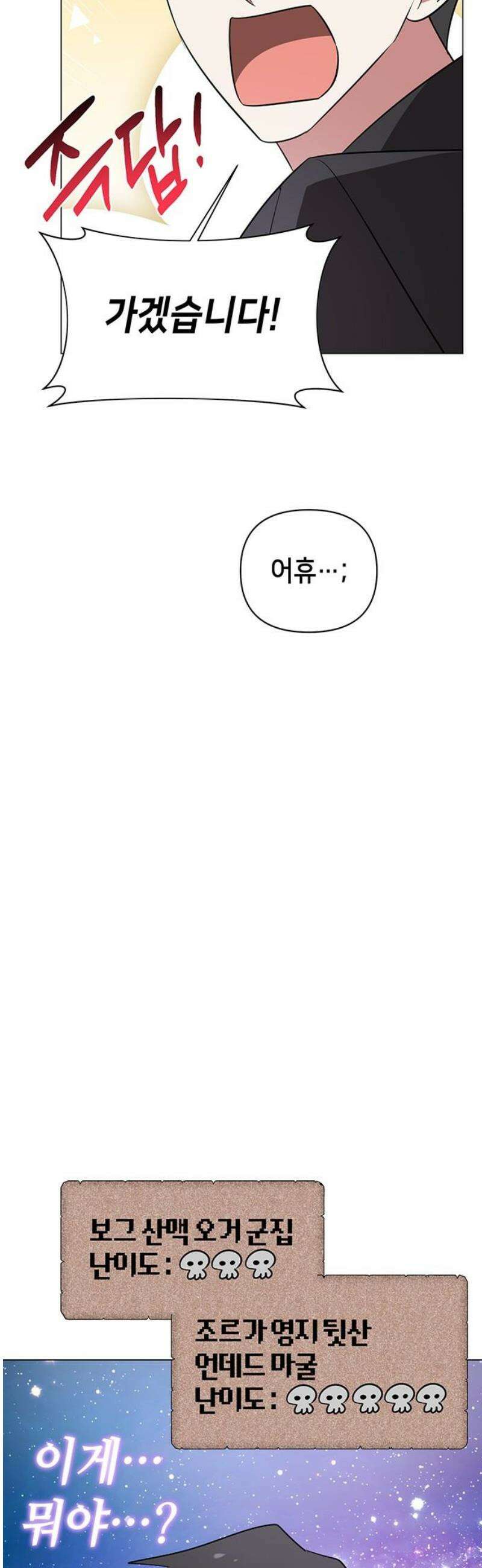 아카데미가 망했다 46화 3
