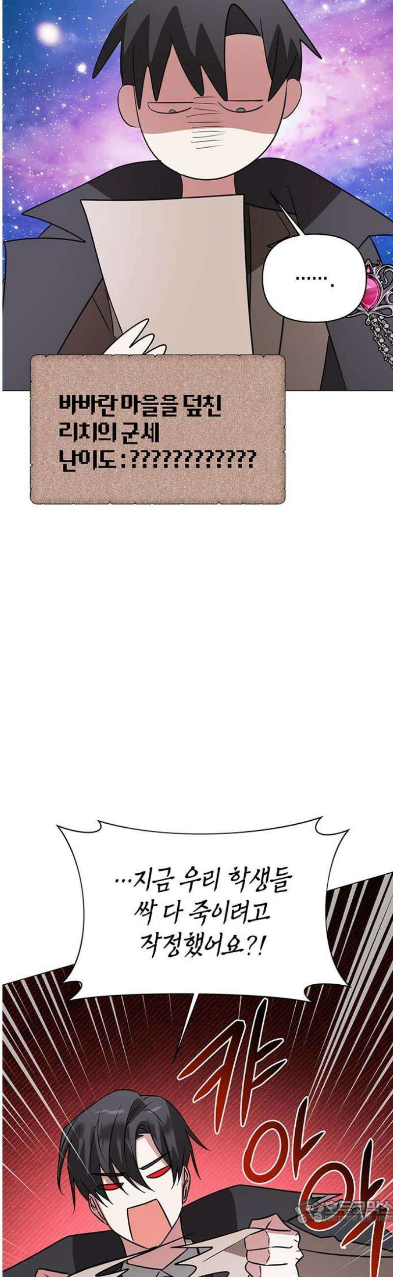 아카데미가 망했다 46화 4