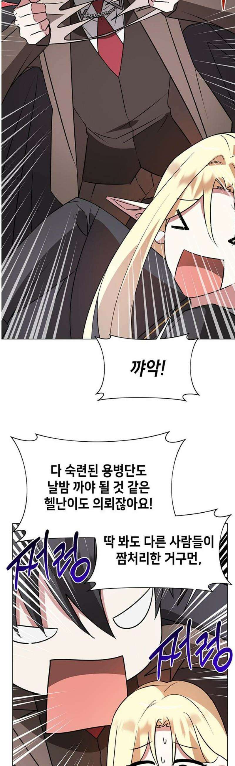 아카데미가 망했다 46화 5