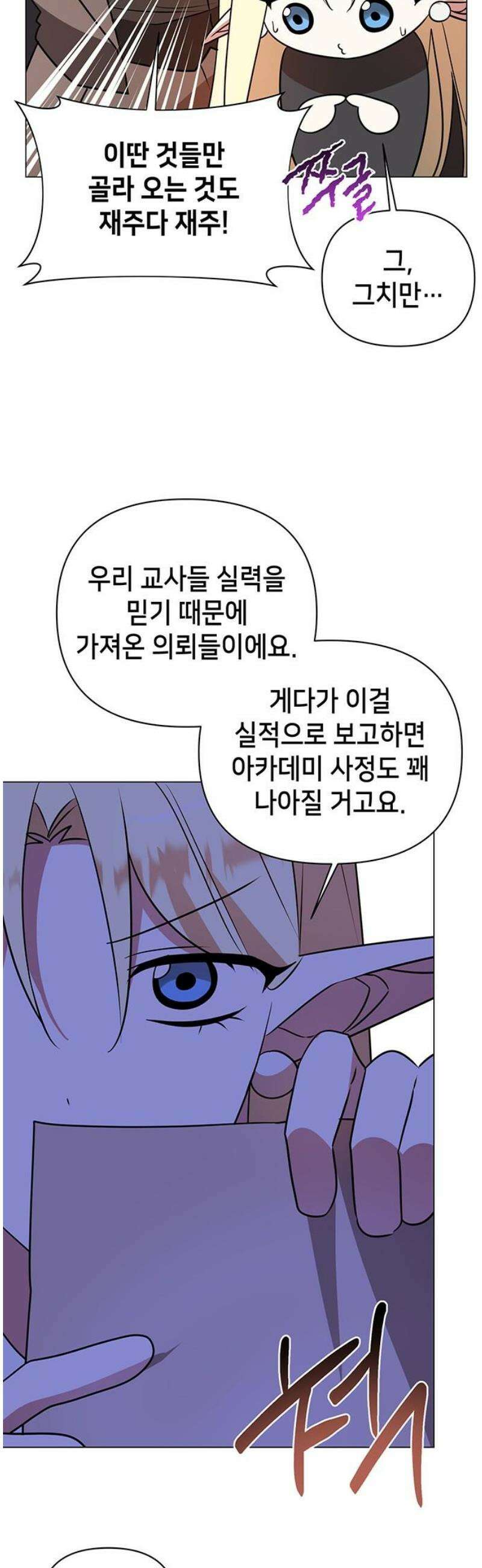 아카데미가 망했다 46화 6
