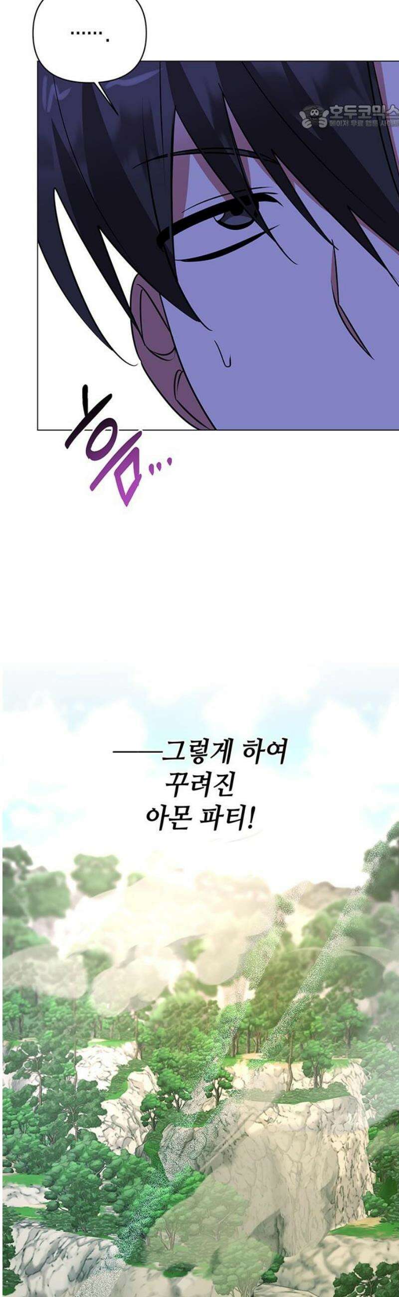 아카데미가 망했다 46화 7