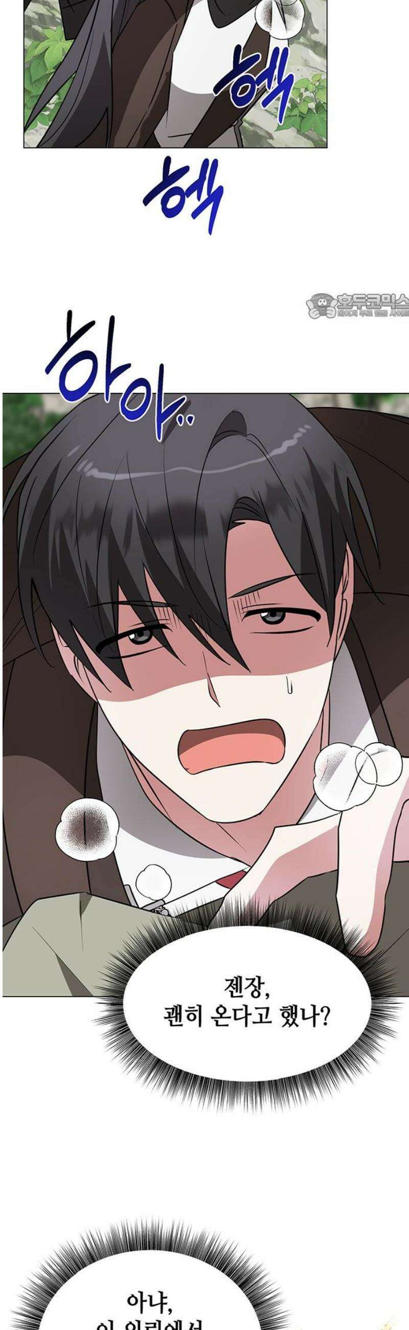 아카데미가 망했다 46화 9