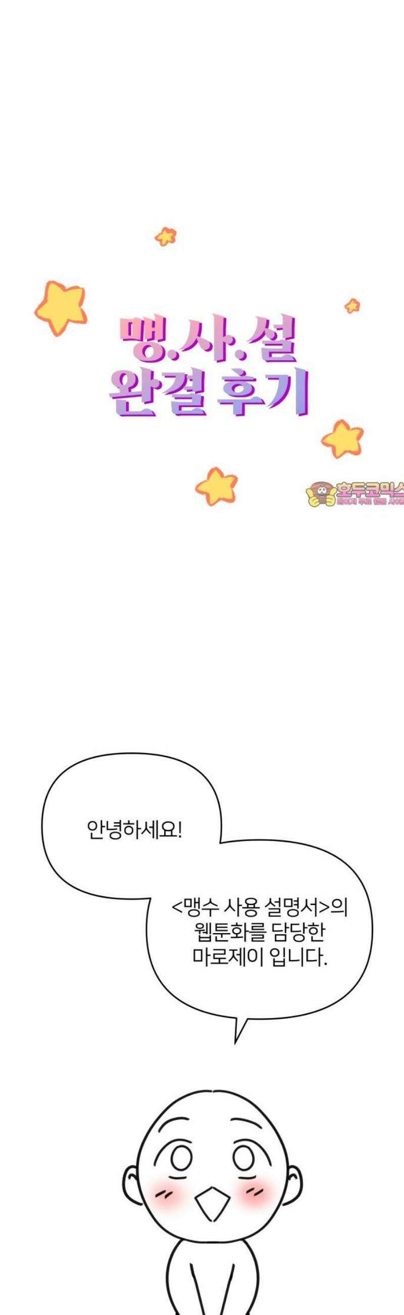 맹수 사용 설명서 [후기] 1