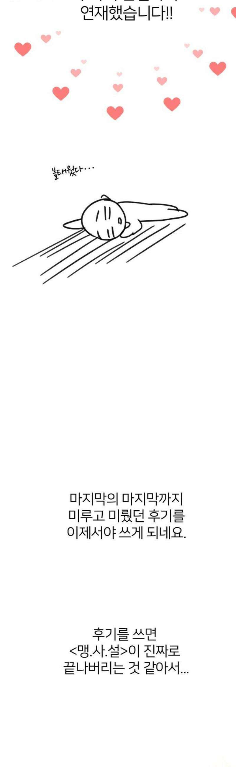 맹수 사용 설명서 [후기] 3