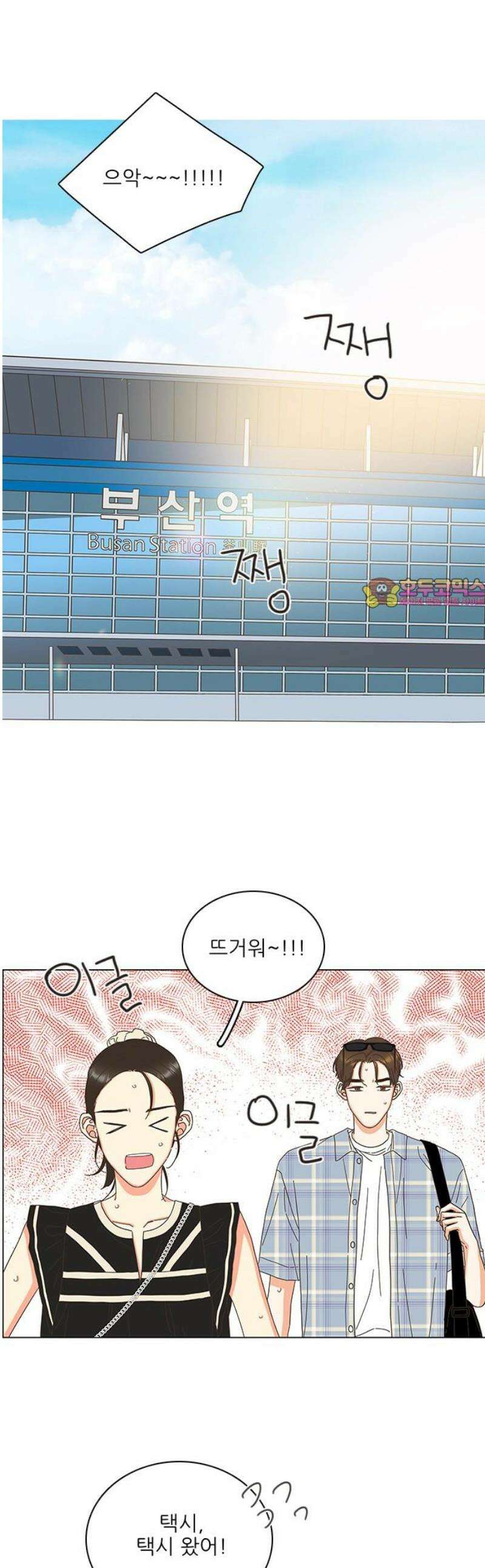 유사연애 102화 1
