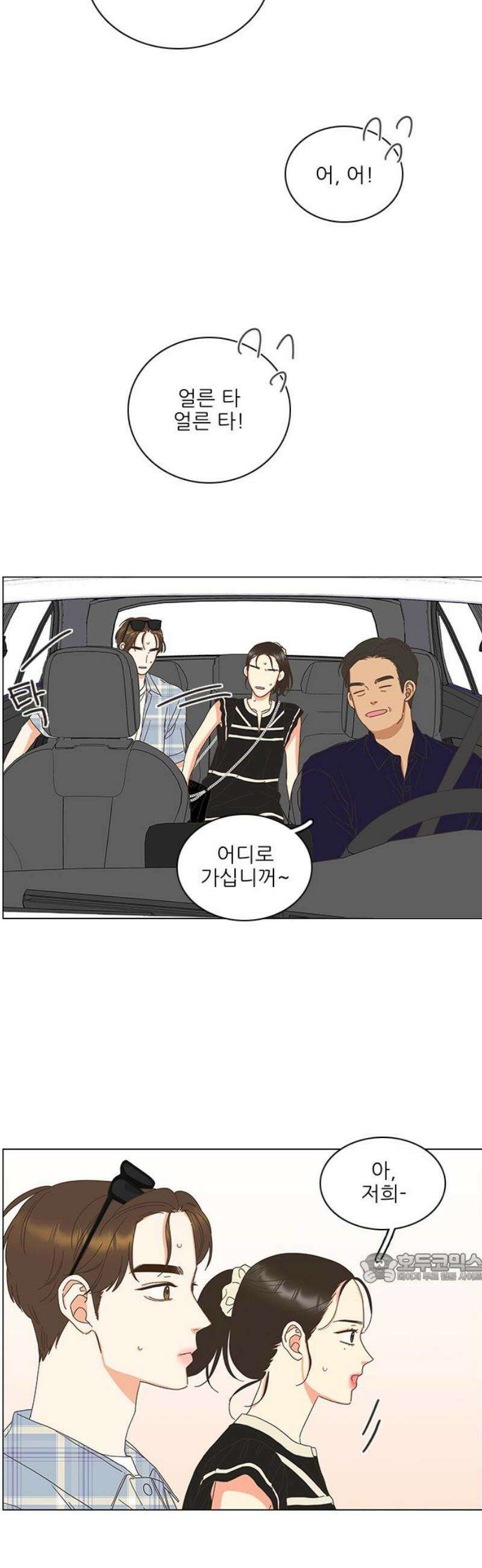 유사연애 102화 2