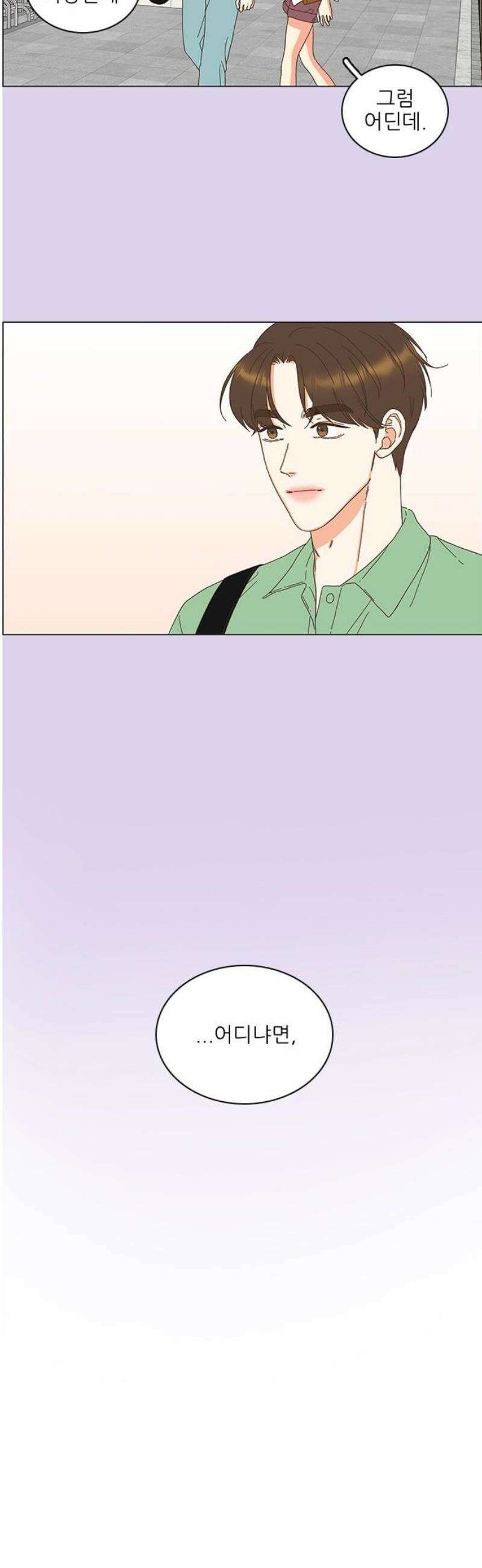 유사연애 102화 5