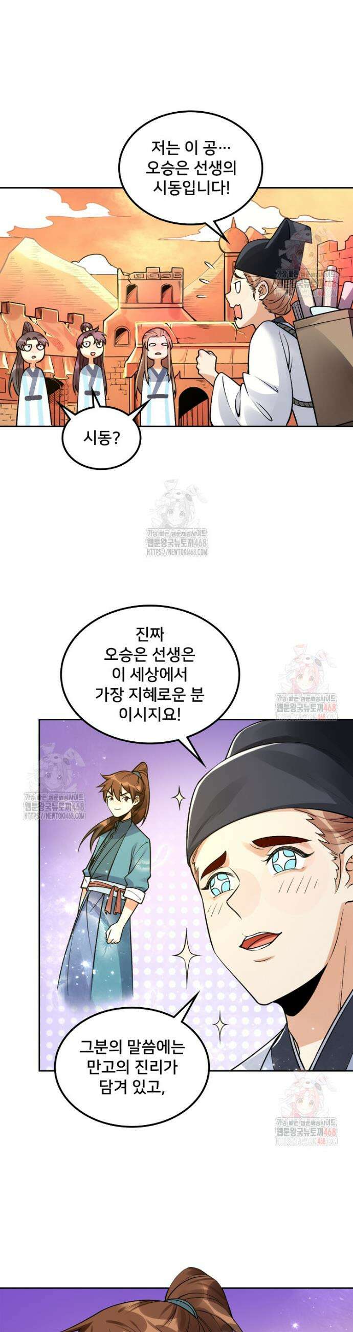 알고 보니 최강 신선 127화 2