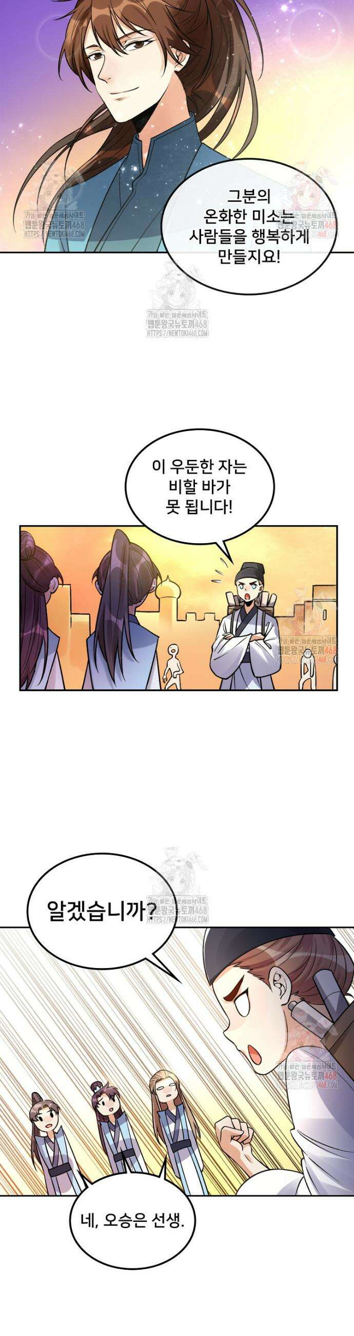 알고 보니 최강 신선 127화 3