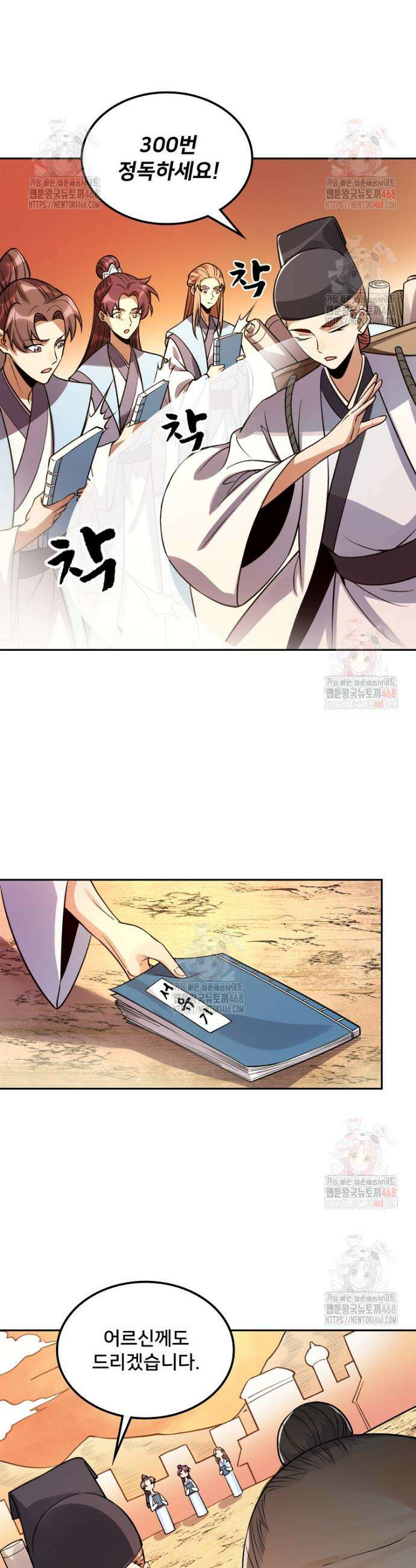 알고 보니 최강 신선 127화 4