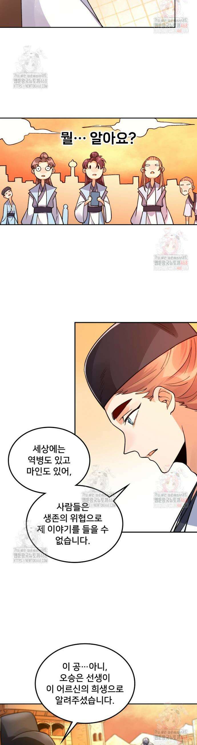 알고 보니 최강 신선 127화 6