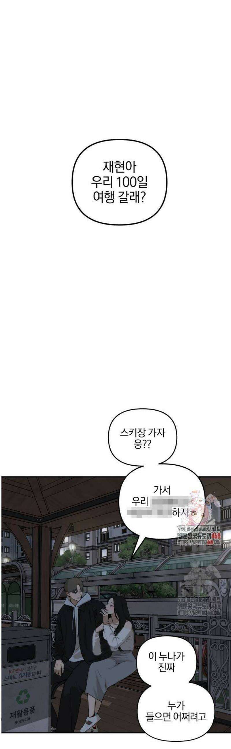 여자사람친구 [네이버] 19화 - 동상이몽(4) 1