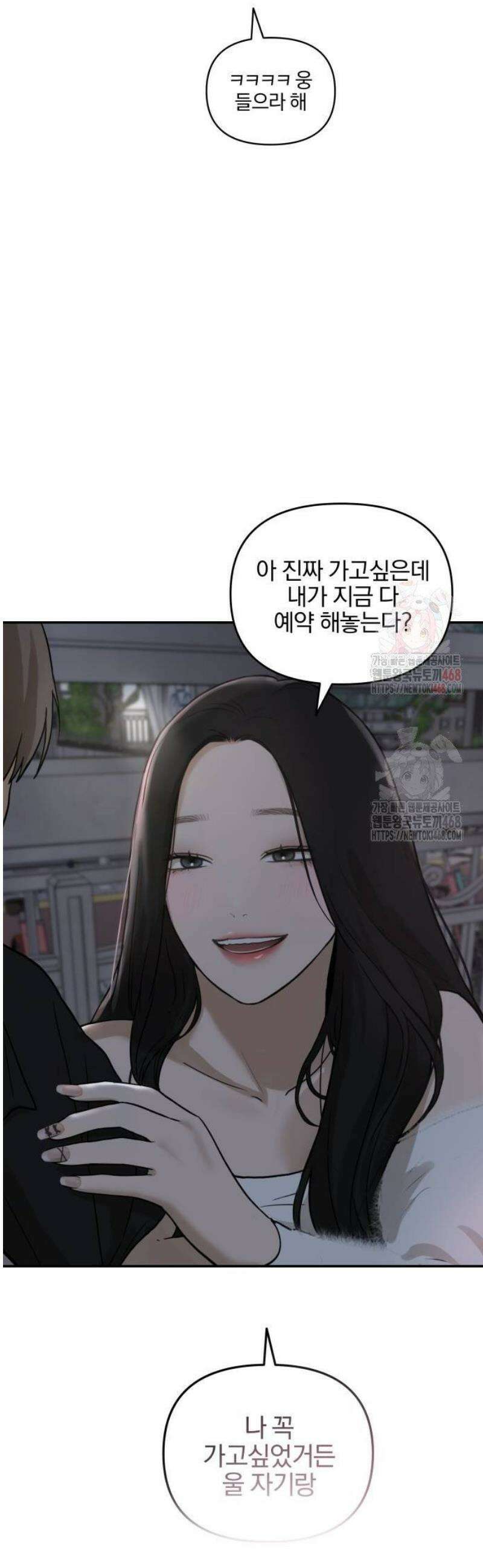 여자사람친구 [네이버] 19화 - 동상이몽(4) 2