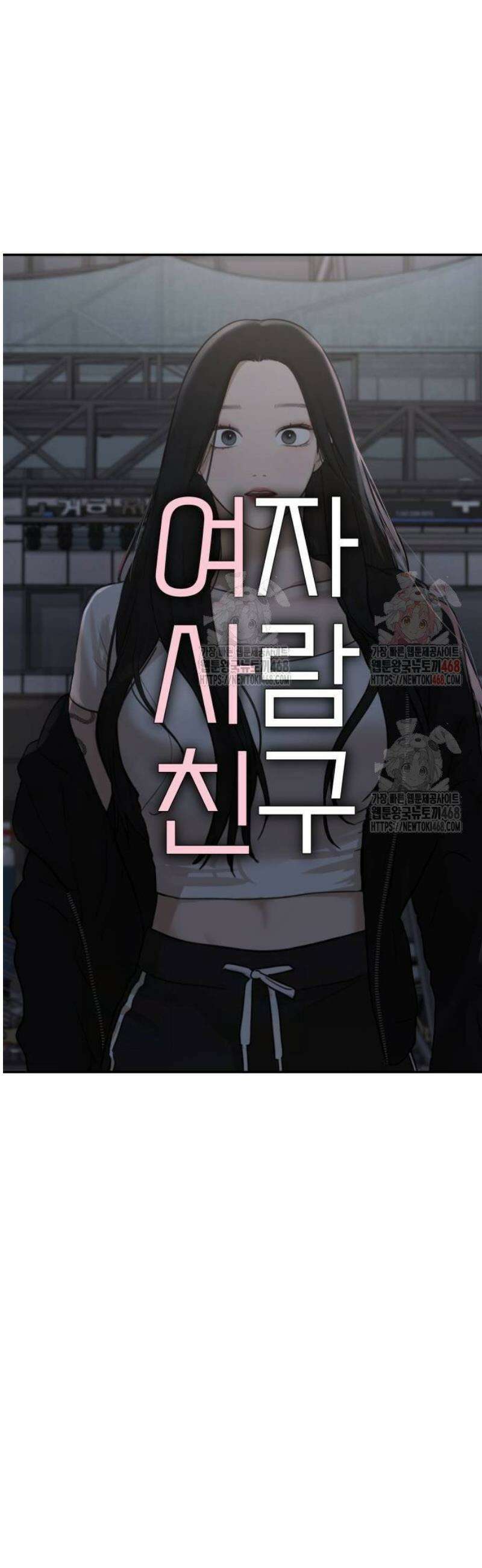 여자사람친구 [네이버] 19화 - 동상이몽(4) 7