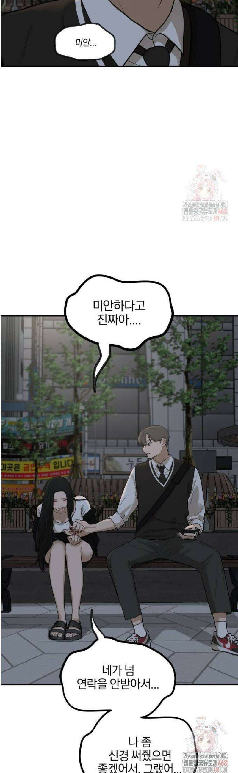 여자사람친구 [네이버] 19화 - 동상이몽(4) 15