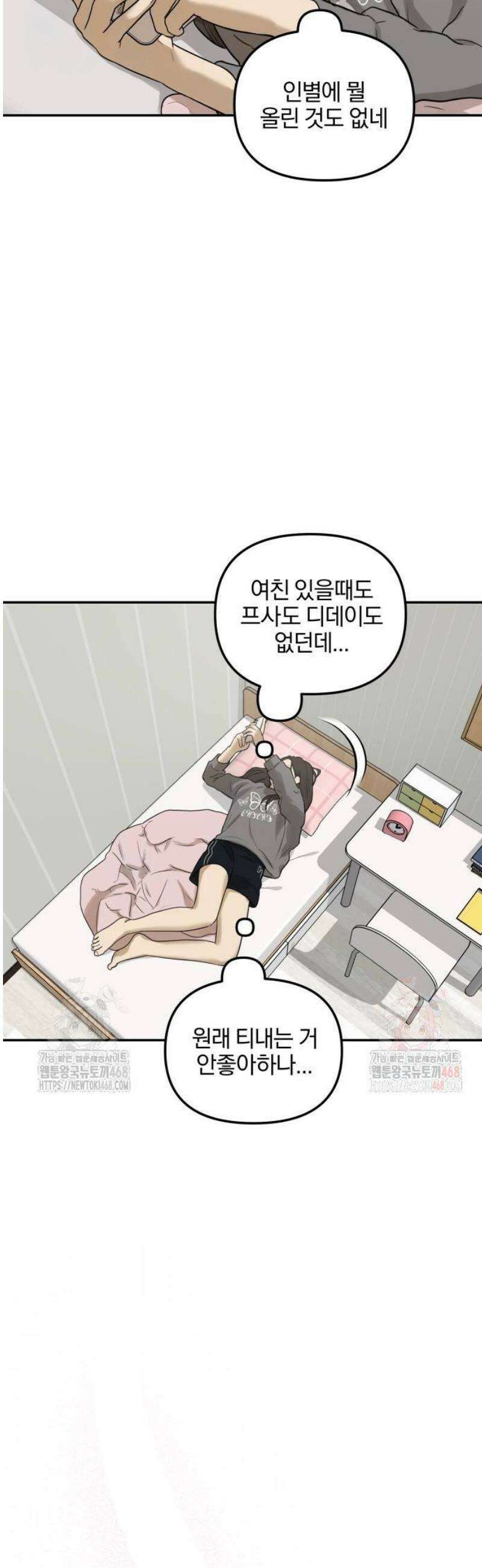 여자사람친구 [네이버] 19화 - 동상이몽(4) 31