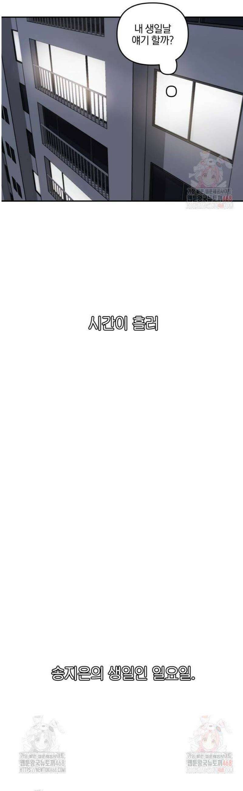 여자사람친구 [네이버] 19화 - 동상이몽(4) 35