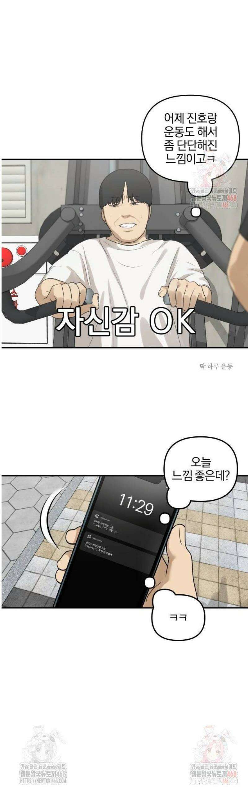 여자사람친구 [네이버] 19화 - 동상이몽(4) 40