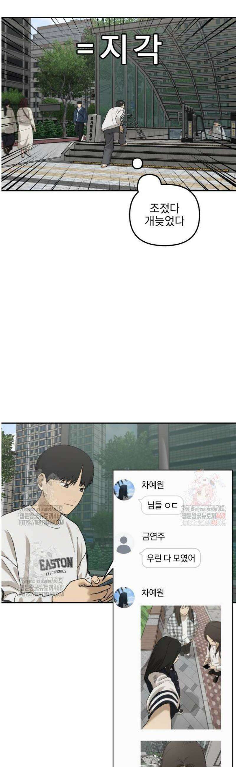 여자사람친구 [네이버] 19화 - 동상이몽(4) 41