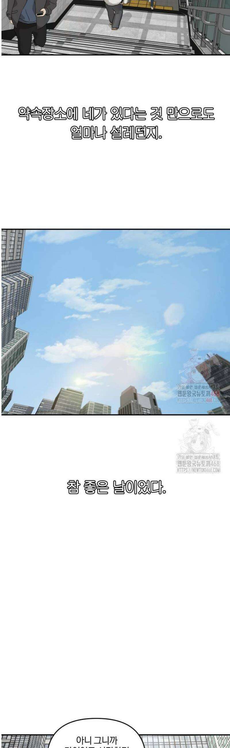 여자사람친구 [네이버] 19화 - 동상이몽(4) 44