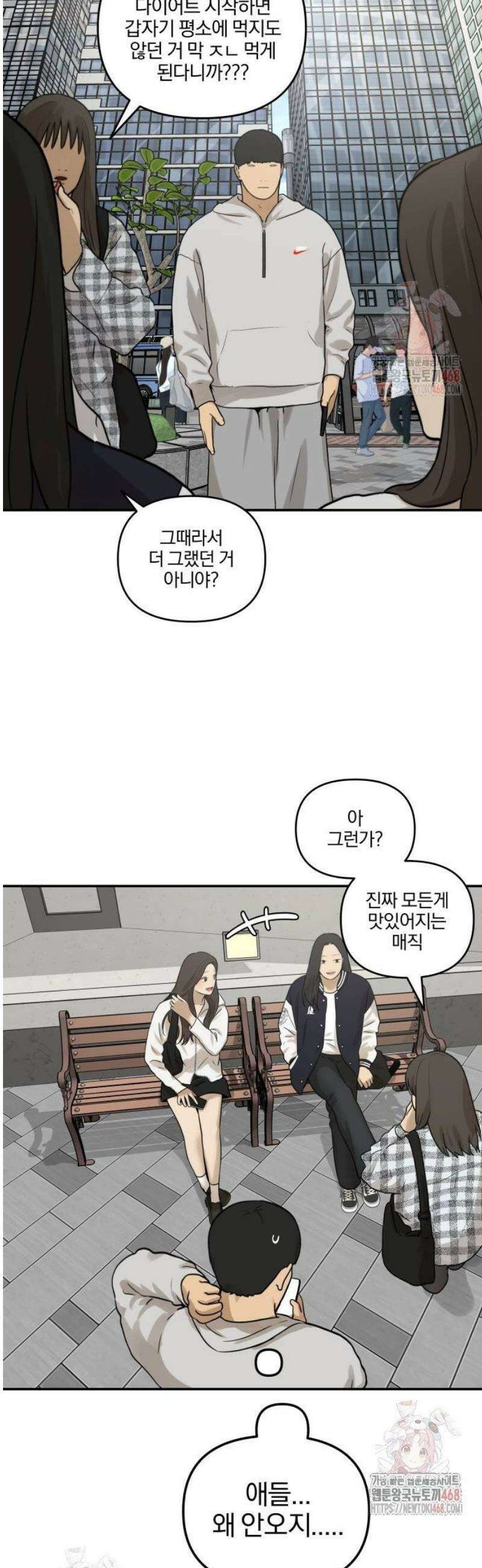 여자사람친구 [네이버] 19화 - 동상이몽(4) 45