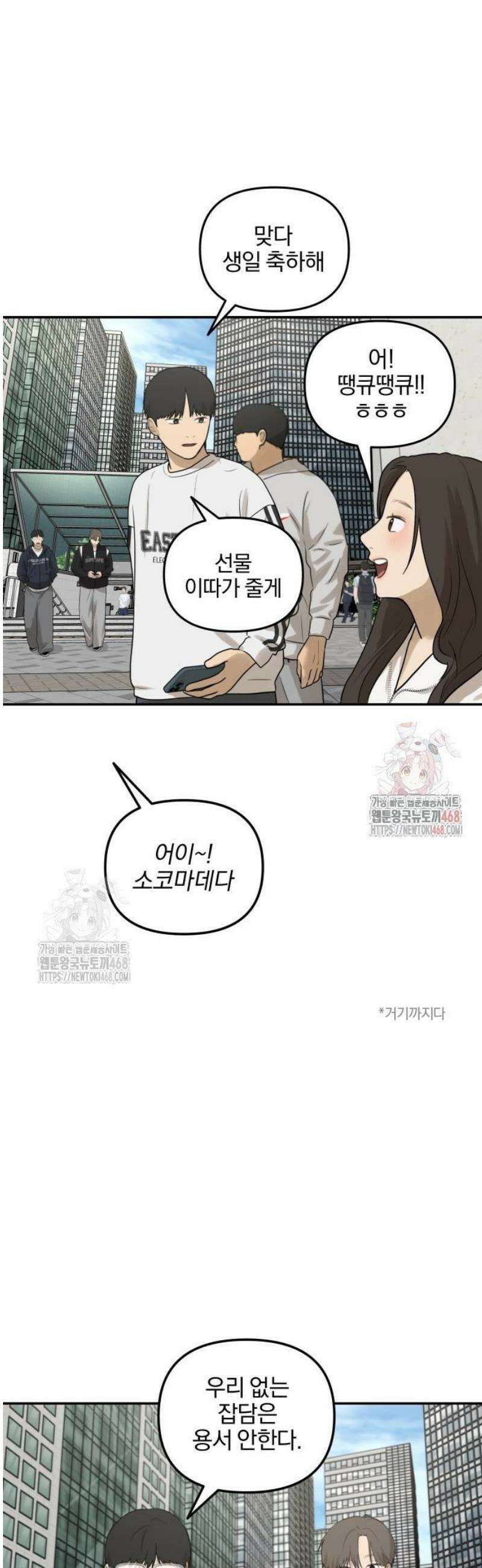 여자사람친구 [네이버] 19화 - 동상이몽(4) 49