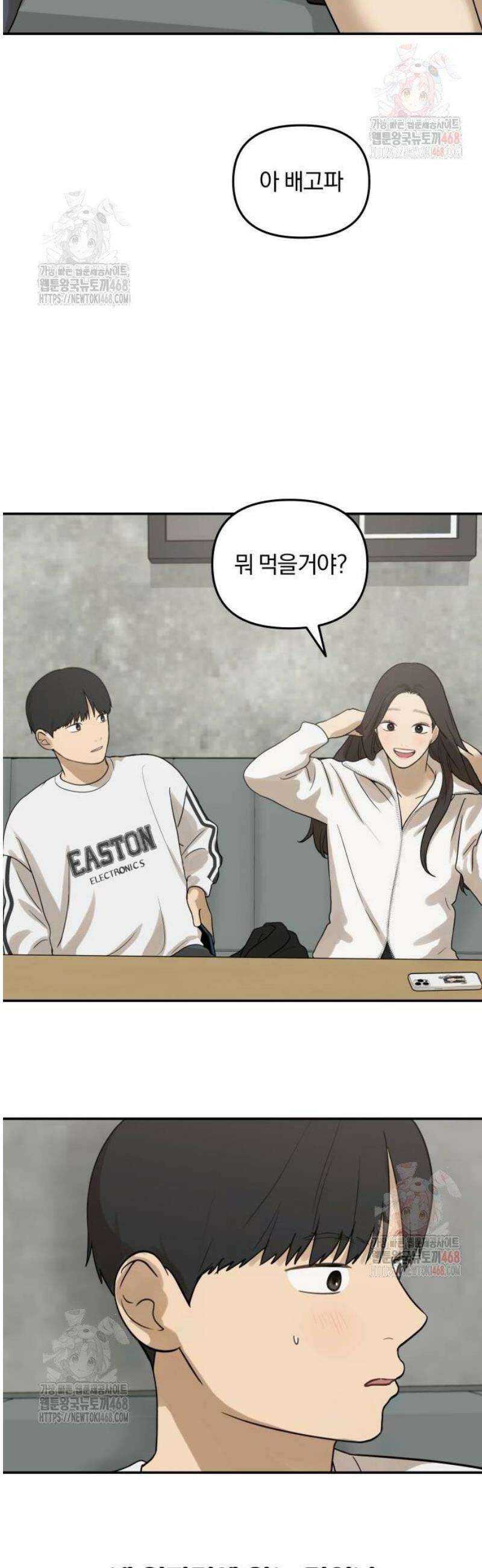 여자사람친구 [네이버] 19화 - 동상이몽(4) 53