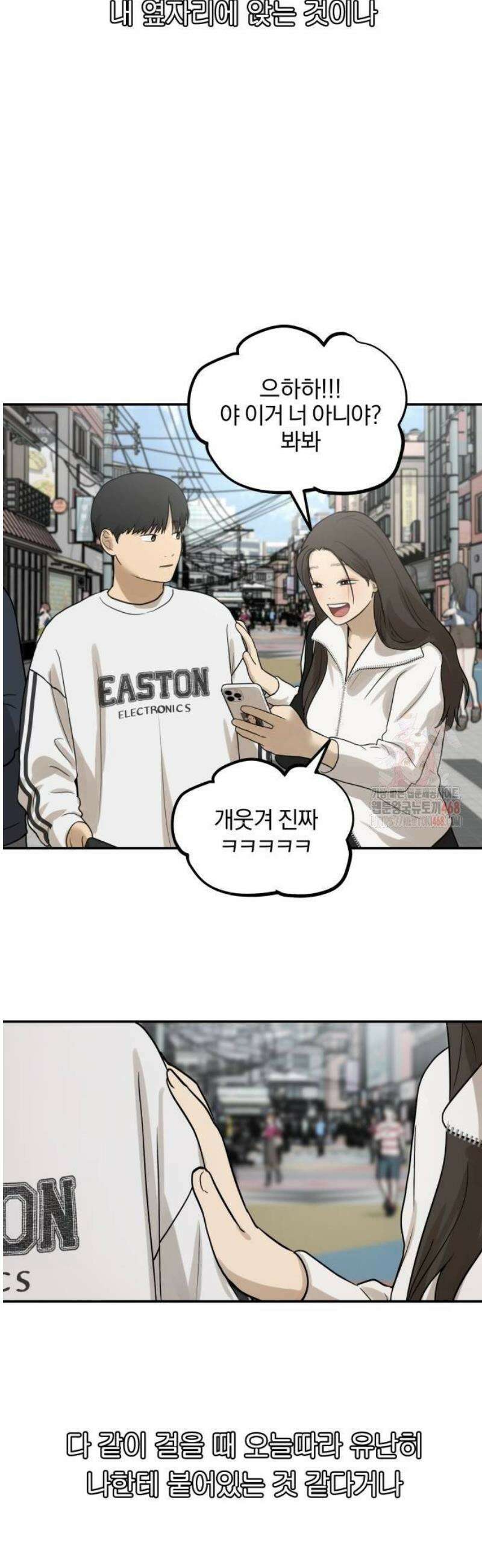 여자사람친구 [네이버] 19화 - 동상이몽(4) 54