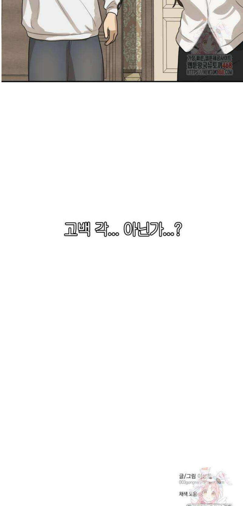 여자사람친구 [네이버] 19화 - 동상이몽(4) 58