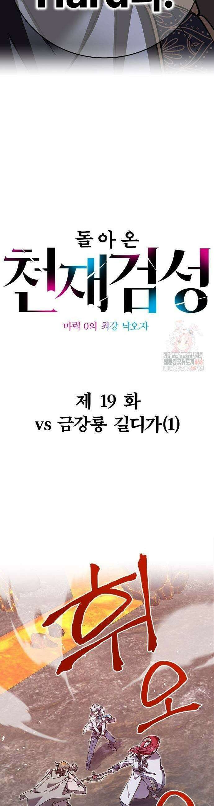 돌아온 천재검성 19화 3