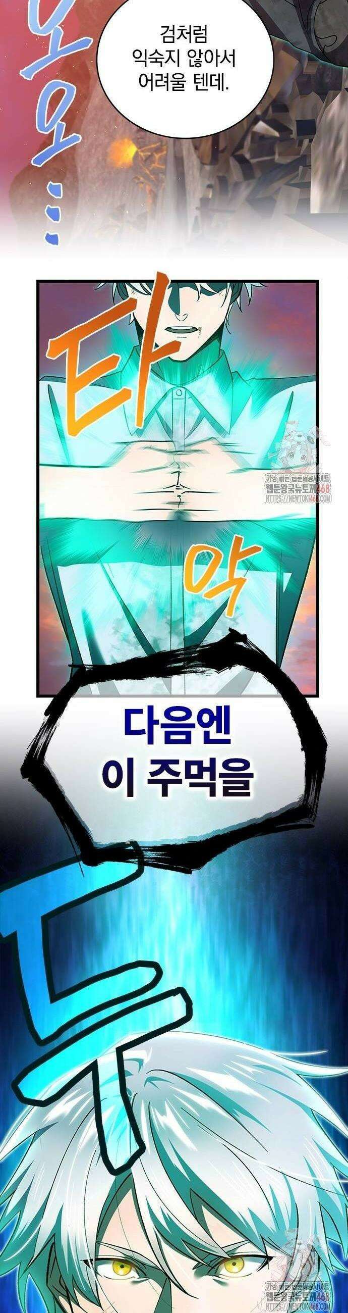 돌아온 천재검성 19화 40