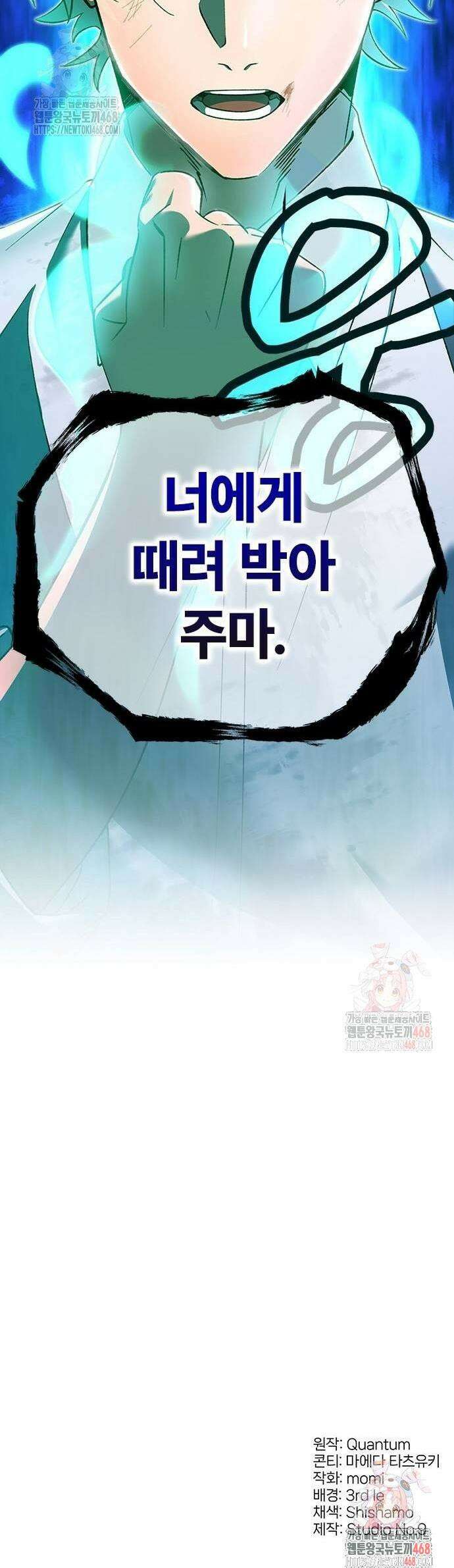 돌아온 천재검성 19화 41