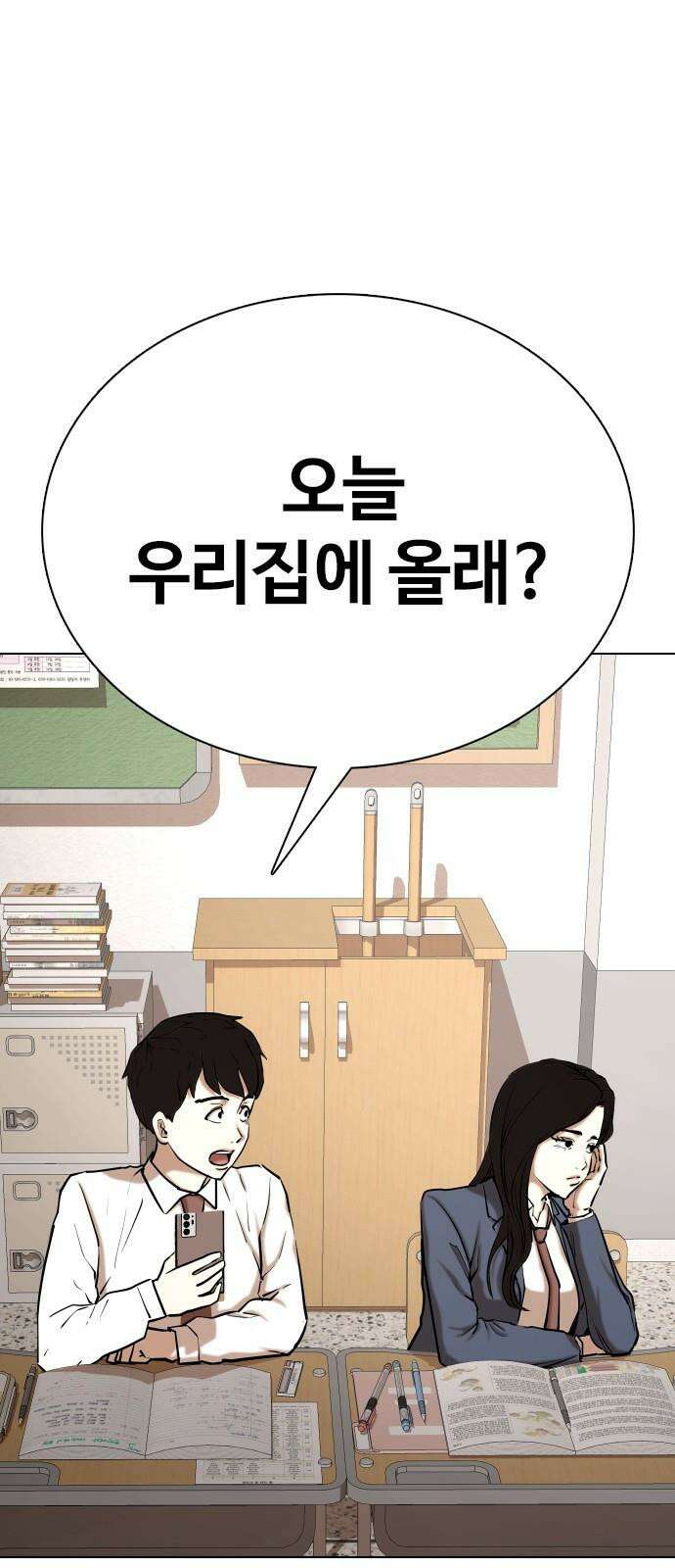 욕망일기Deep 36화． 메시지(2)_전학생 6