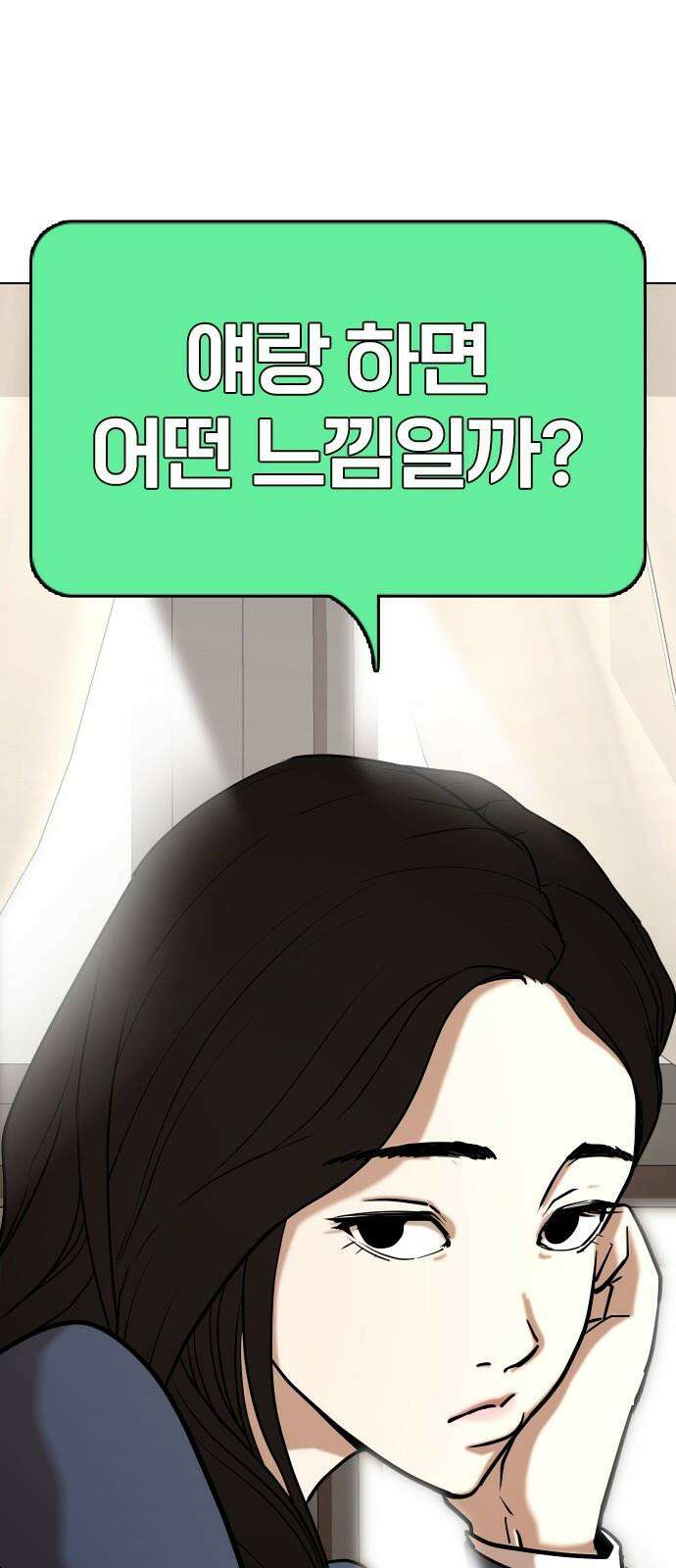 욕망일기Deep 36화． 메시지(2)_전학생 12