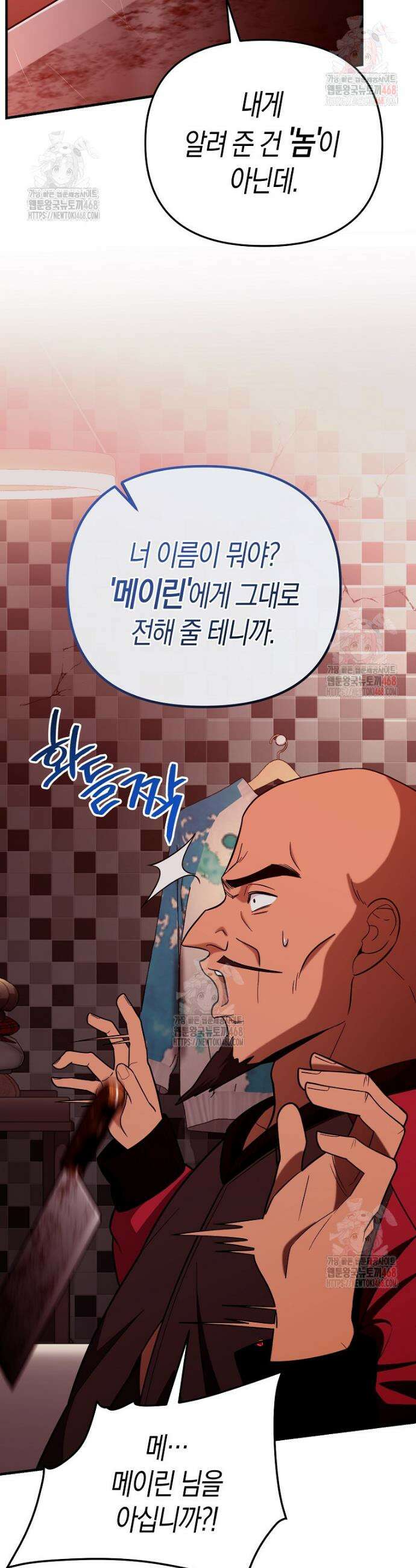 아카데미의 검술 강사가 되었다 8화 13