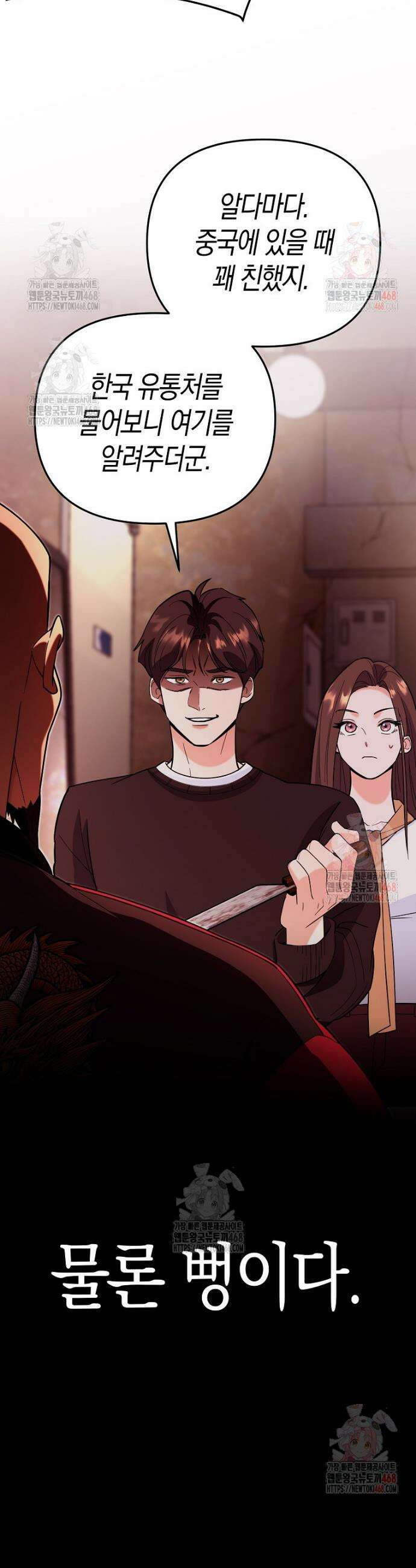아카데미의 검술 강사가 되었다 8화 14