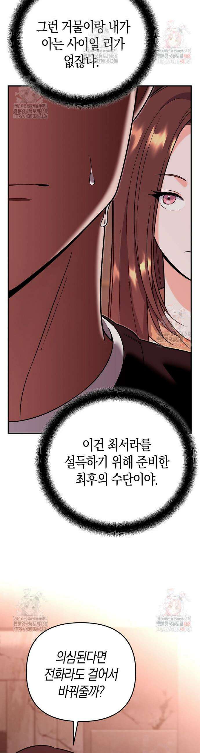 아카데미의 검술 강사가 되었다 8화 16