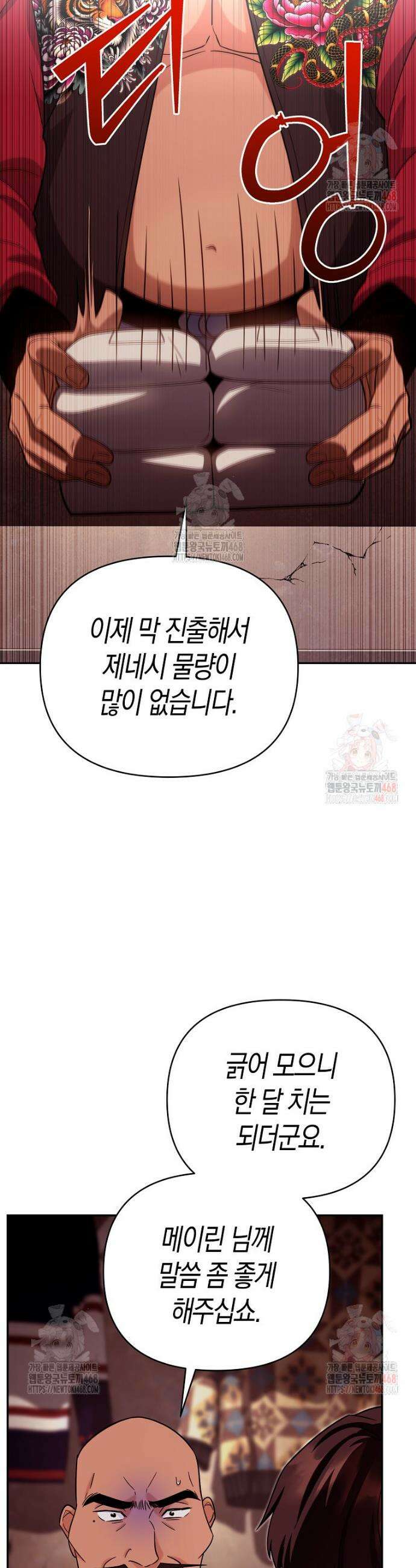 아카데미의 검술 강사가 되었다 8화 25