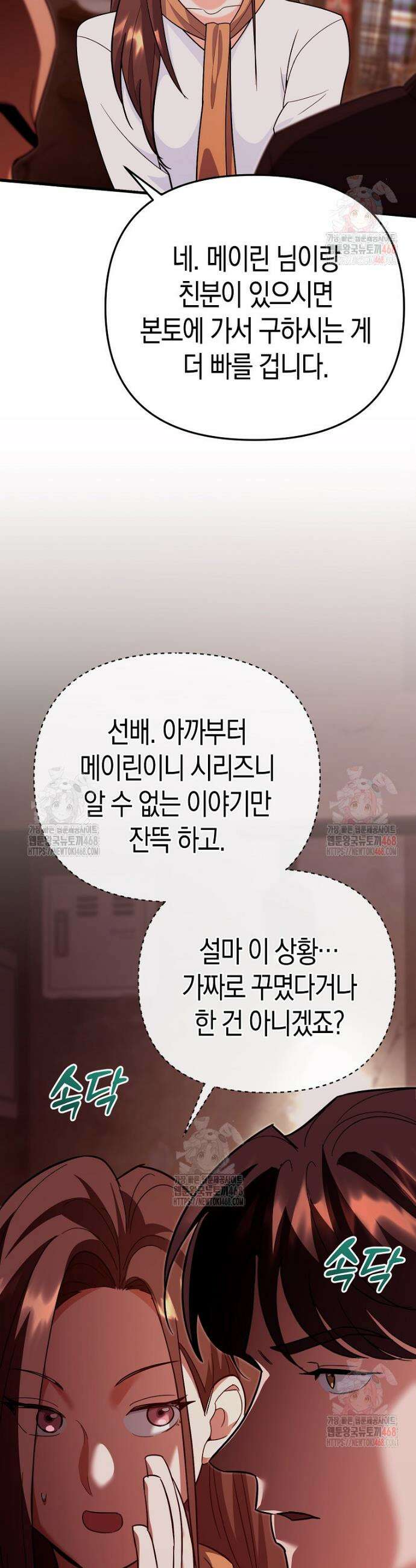 아카데미의 검술 강사가 되었다 8화 31