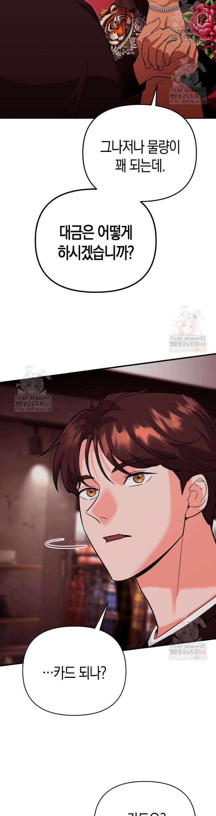 아카데미의 검술 강사가 되었다 8화 33