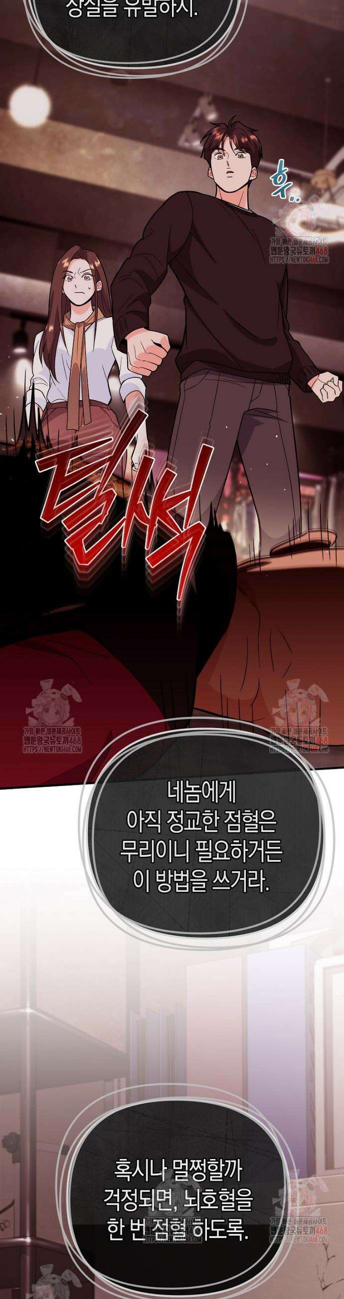 아카데미의 검술 강사가 되었다 8화 37