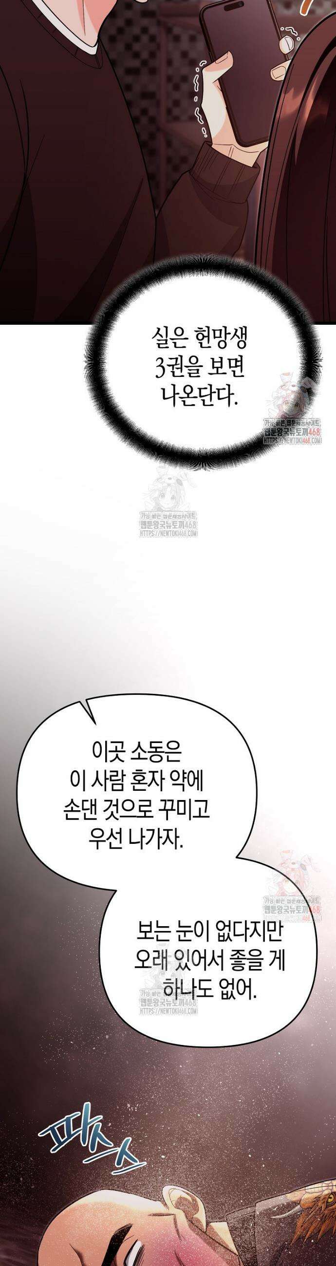 아카데미의 검술 강사가 되었다 8화 41