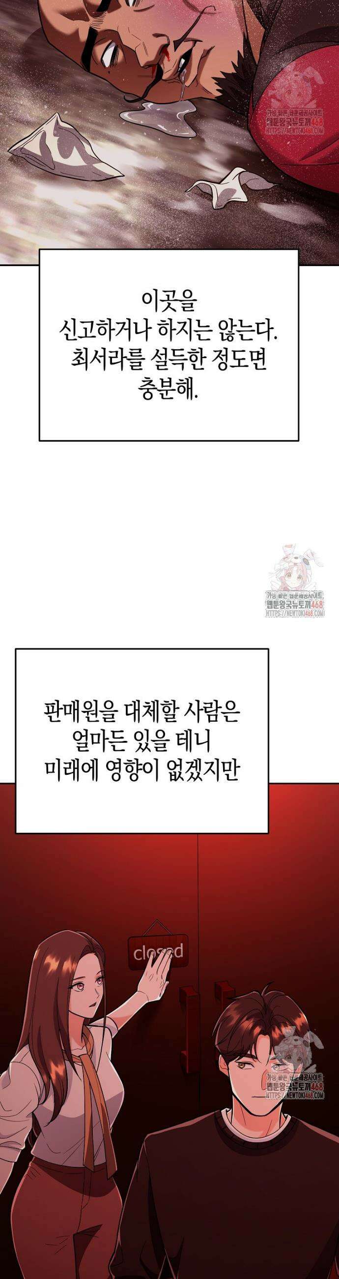 아카데미의 검술 강사가 되었다 8화 42