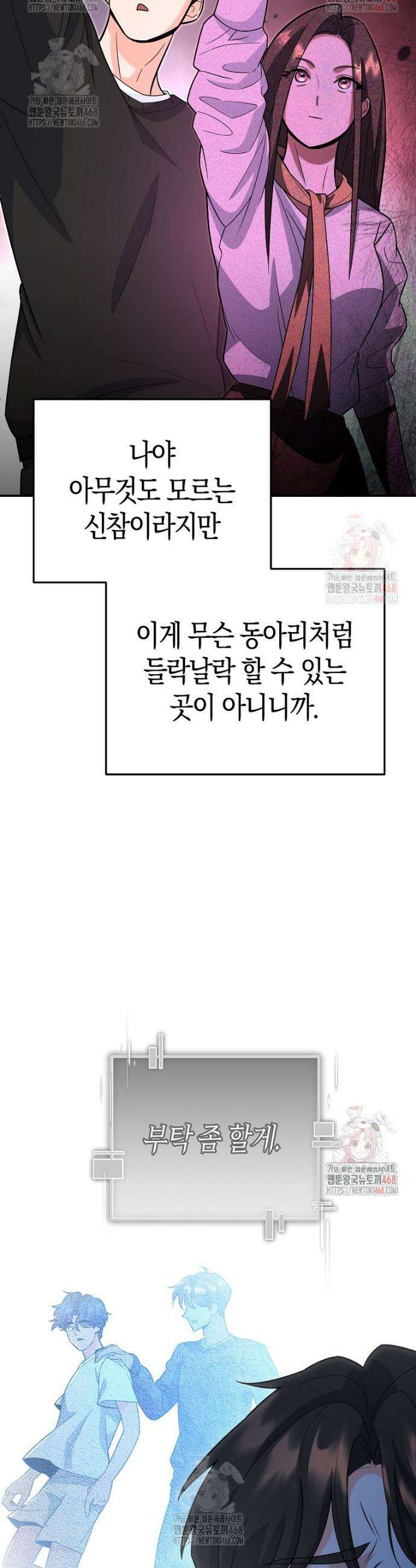 아카데미의 검술 강사가 되었다 8화 47