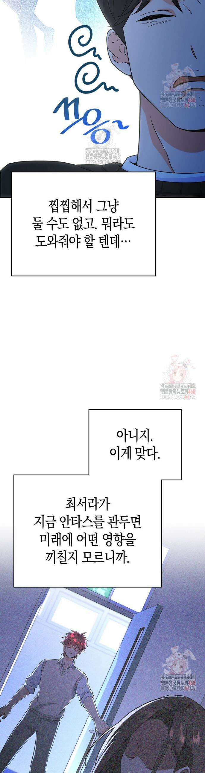 아카데미의 검술 강사가 되었다 8화 48