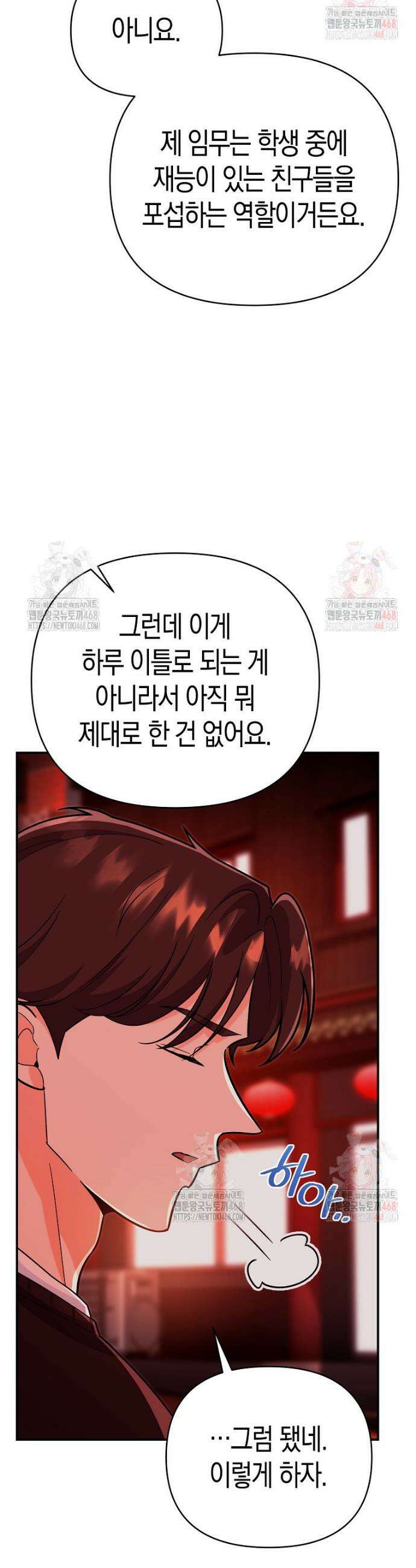 아카데미의 검술 강사가 되었다 8화 50