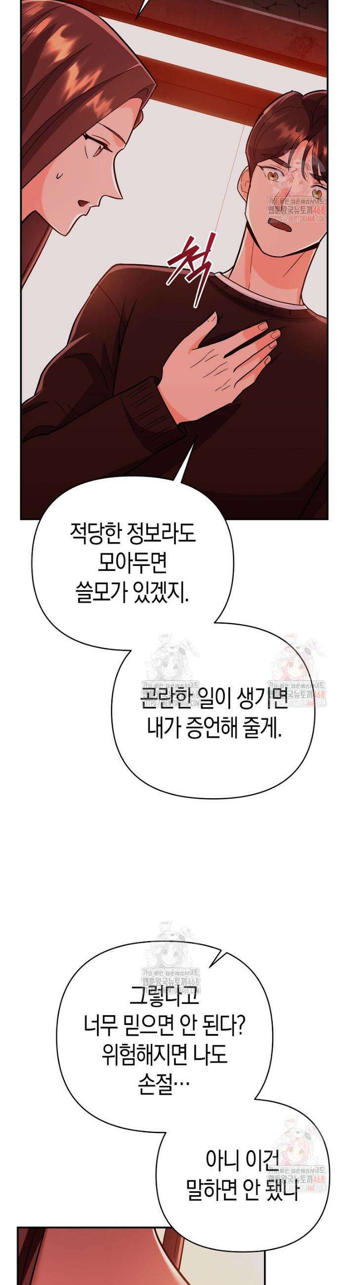 아카데미의 검술 강사가 되었다 8화 54